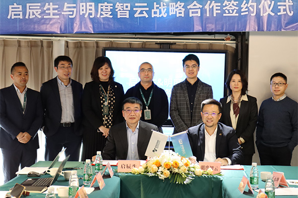 啟辰生與明度智云達(dá)成戰(zhàn)略合作     共促醫(yī)藥信息化、數(shù)字化、智能化生態(tài)轉(zhuǎn)型