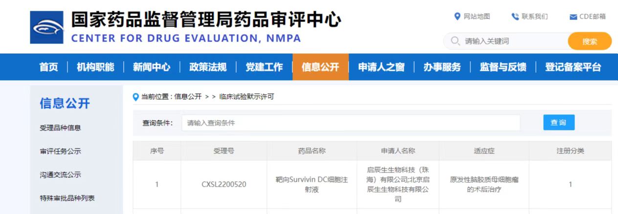 全球首個(gè)！靶向Survivin的mRNA-DC腫瘤疫苗獲批進(jìn)入臨床研究，為腦膠質(zhì)母細(xì)胞瘤治療帶來新希望